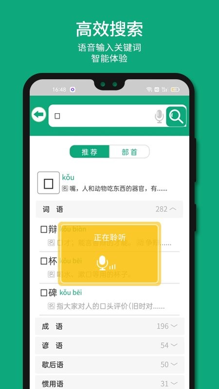 语文树官方版 v2.27 安卓版 0
