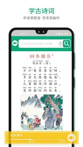 语文树官方版 v2.27 安卓版 2