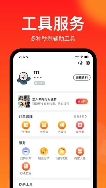聚好抢淘宝秒杀 v1.34.0 官方安卓版 3
