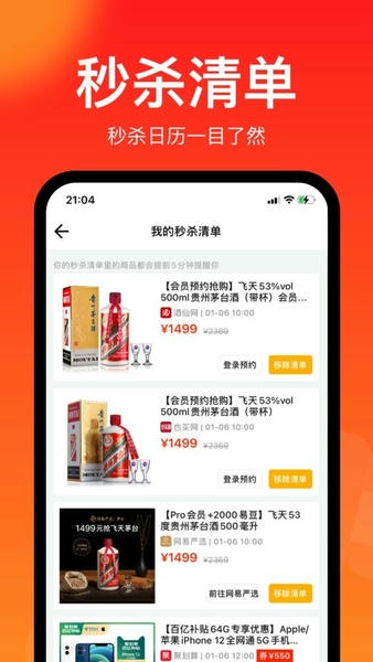 聚好抢淘宝秒杀 v1.34.0 官方安卓版 0