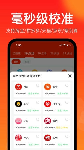聚好抢淘宝秒杀 v1.34.0 官方安卓版 4