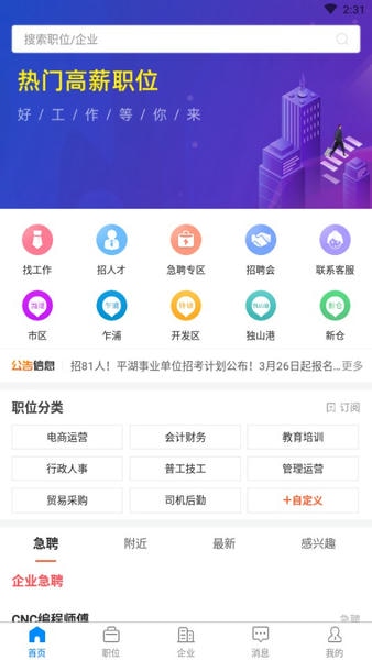 平湖人才网 平湖人才网app下载安装