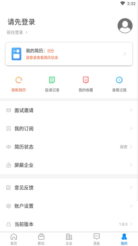 平湖人才网官方版 v3.0.4 安卓版 2