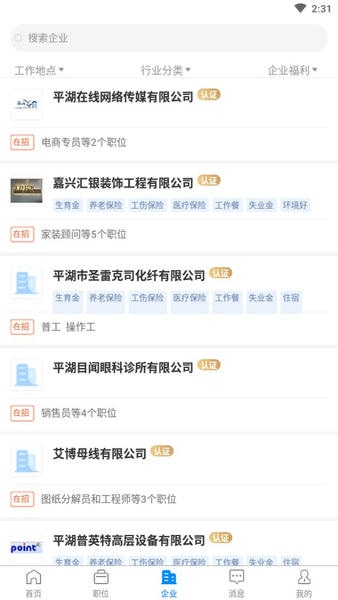 平湖人才网官方版 v3.0.4 安卓版 0