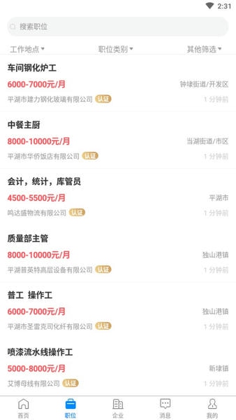 平湖人才网官方版 v3.0.4 安卓版 1