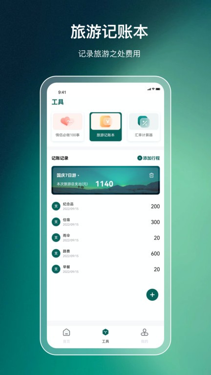 旅游规划软件 v23.7.0 安卓版 1