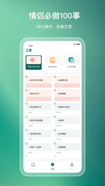 旅游规划软件 旅游规划app