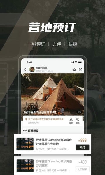 觅野CAMP官方版 v3.22.00 安卓版 0