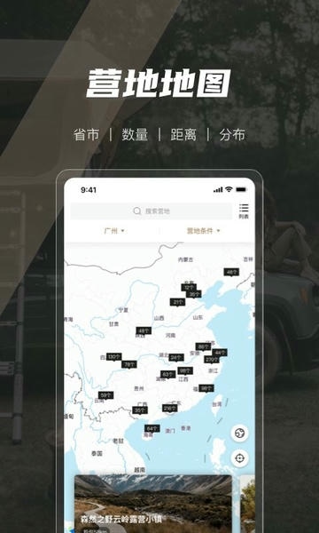觅野CAMP官方版 v3.22.00 安卓版 1