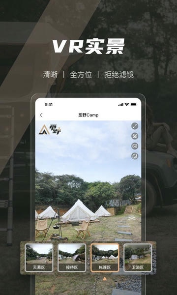 觅野CAMP官方版 v3.22.00 安卓版 2