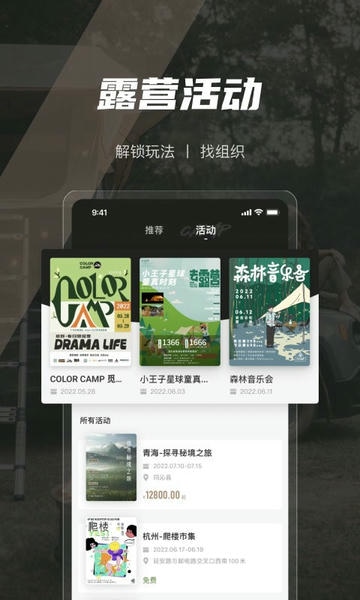 觅野CAMP官方版 v3.22.00 安卓版 3