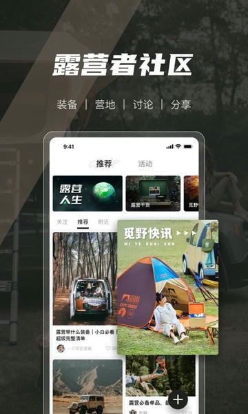 觅野CAMP官方版 觅野CAMP手机版app下载