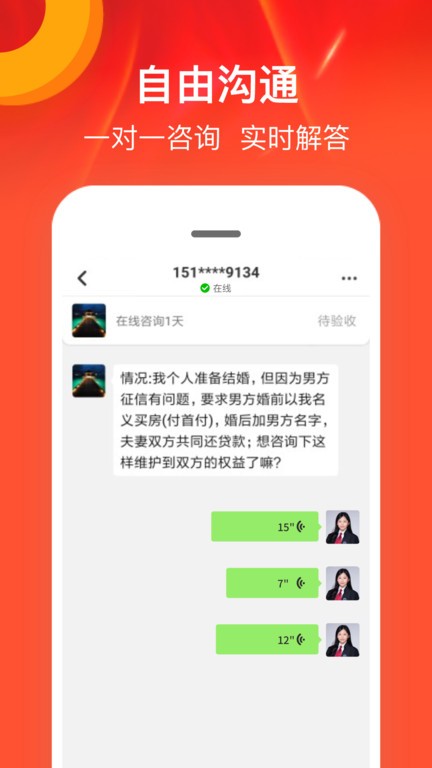 律师馆法律咨询正规app v11.2.013 安卓版 1