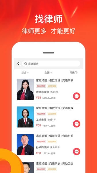 律师馆法律咨询正规app v11.2.013 安卓版 2
