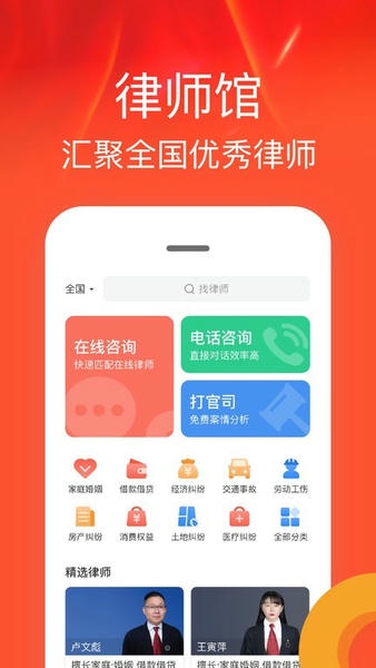 律师馆法律咨询软件