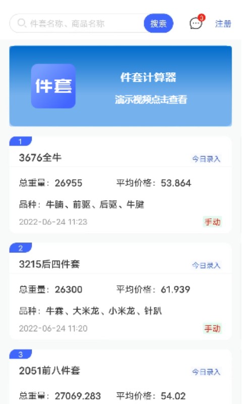 件套计算器手机版 v1.3.0 安卓版 0