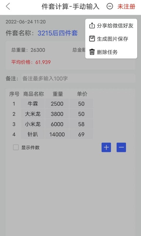 件套计算器手机版 件套计算器app下载