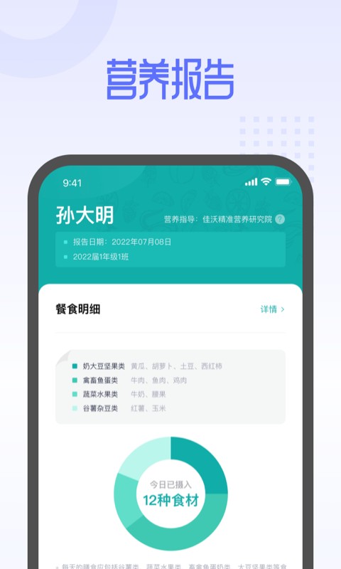 平安云厨智慧食堂app v1.6.5 安卓版 3