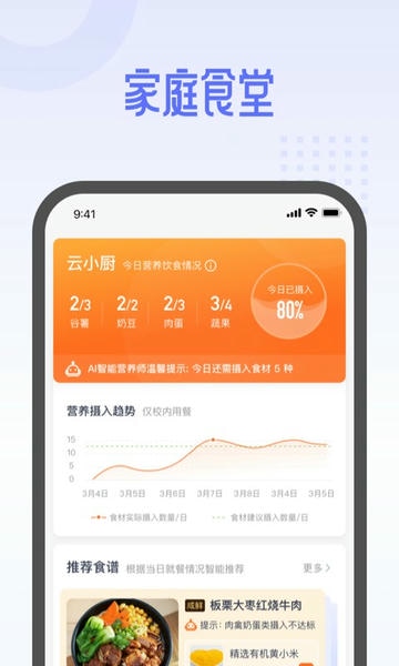 平安云厨app下载安装