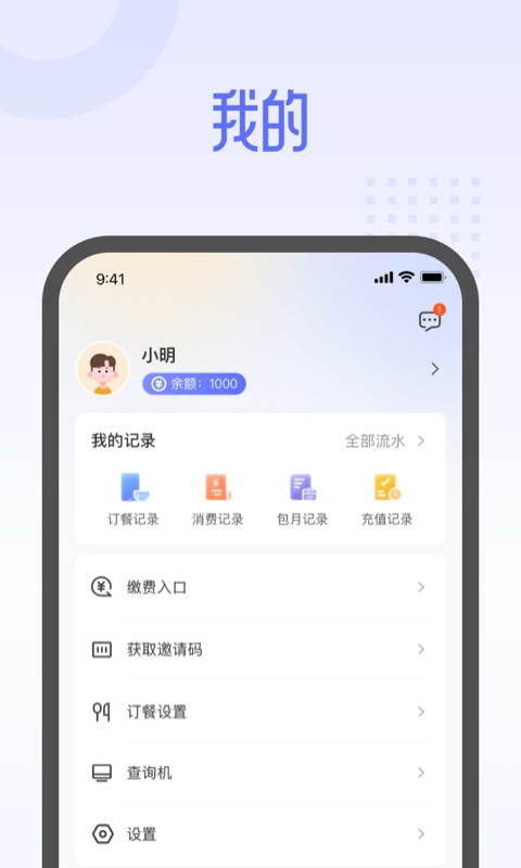 平安云厨智慧食堂app v1.6.5 安卓版 0