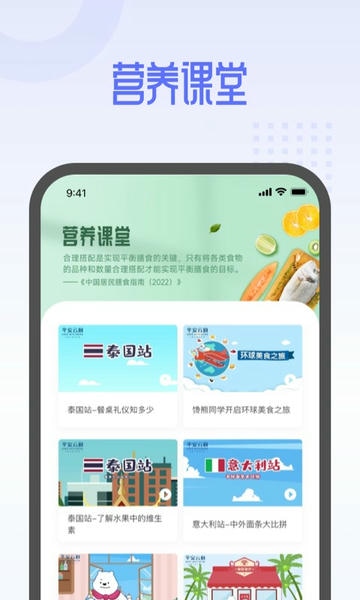 平安云厨智慧食堂app v1.6.5 安卓版 1