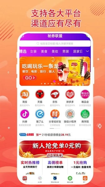 秘券联盟app v2.8.6 安卓版 3