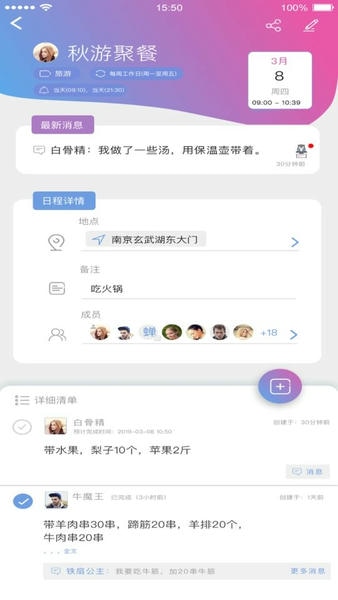 麻吉日程最新版 v3.3.1 安卓版 0