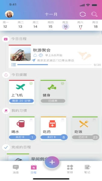 麻吉日程最新版 v3.3.1 安卓版 1