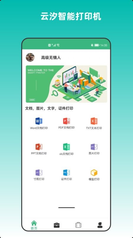 云汐智能打印机官方版 v8.8 安卓版 0