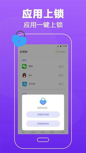 密码锁屏app v5.2.22 安卓版 2