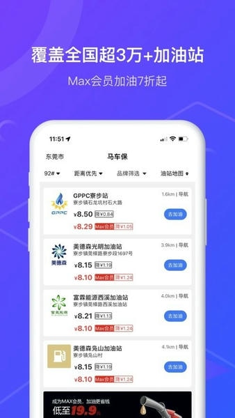 马车保平台 v4.4.51 安卓版 2