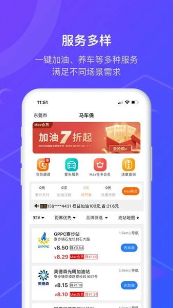 马车保平台 马车保加油app