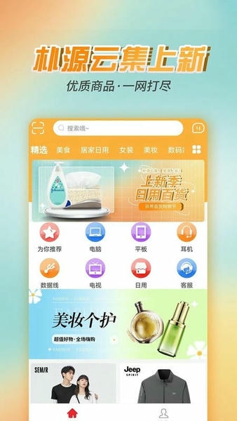 朴源云集app下载安装