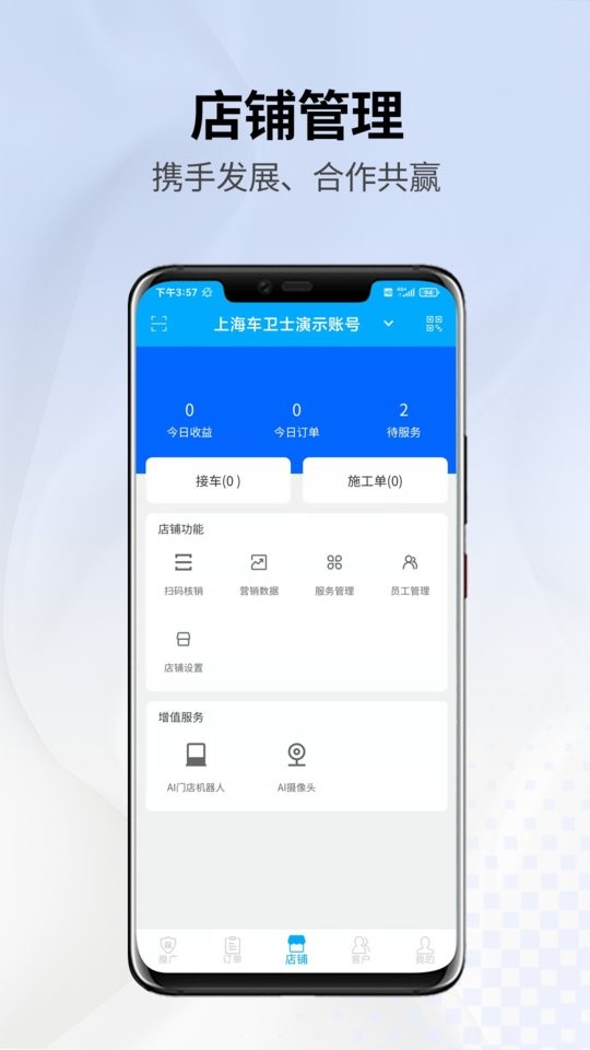 马车保商户版app v1.5.43 安卓版 0