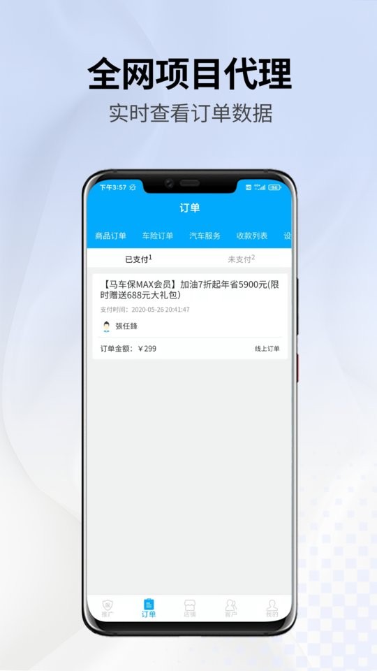 马车保商户版app v1.5.43 安卓版 1