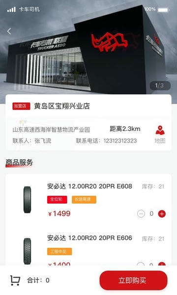 卡车司机俱乐部官方版 v1.1.0 安卓版 0