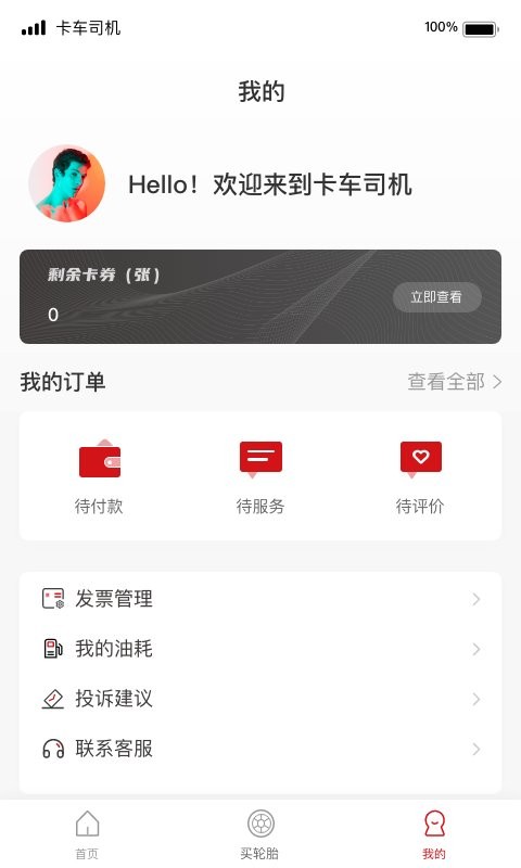 卡车司机俱乐部官方版 v1.1.0 安卓版 1