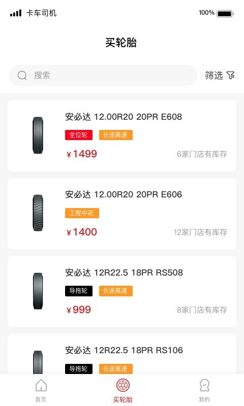 卡车司机俱乐部官方版 卡车司机俱乐部app下载