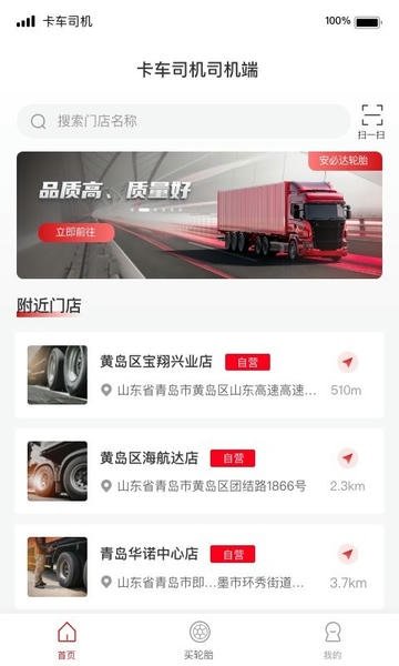 卡车司机俱乐部官方版 v1.1.0 安卓版 3