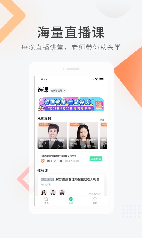健康管理师快题库软件 v5.4.6 安卓版 0
