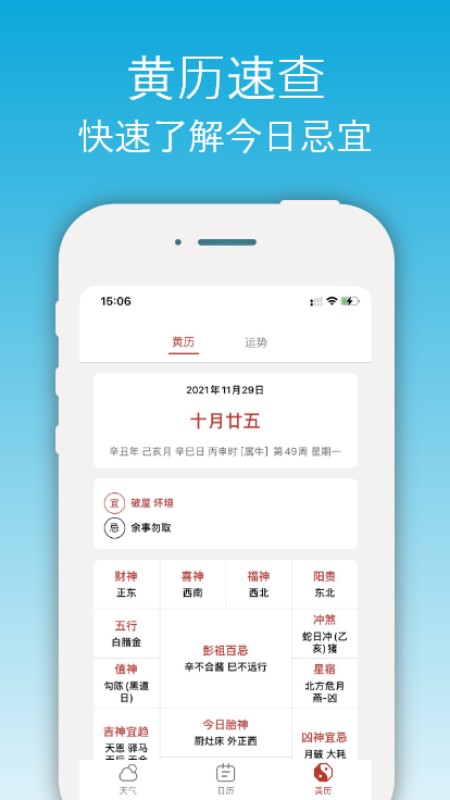 开薪天气日历免费版 v4.9.9 安卓版 0
