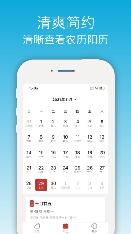 开薪天气日历免费版 v4.9.9 安卓版 1