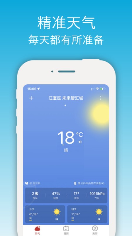 开薪天气日历免费版 开薪天气日历app下载