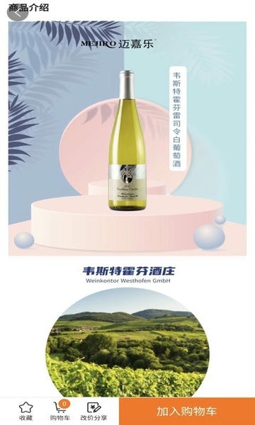 迈嘉乐app 迈嘉乐葡萄酒软件