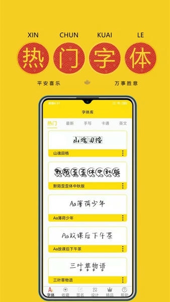 免费字体软件 v9.9.0 安卓版 0