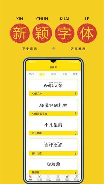 免费字体软件 免费字体官方版app下载