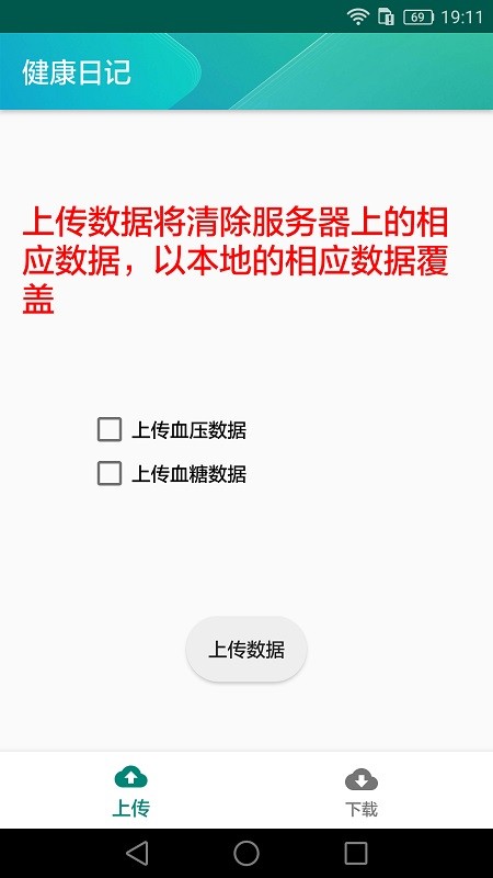 健康日记手机版 v1.2.3 安卓版 0