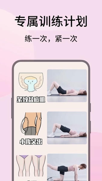 凯格尔运动最新版 v2.8.0 安卓版 1