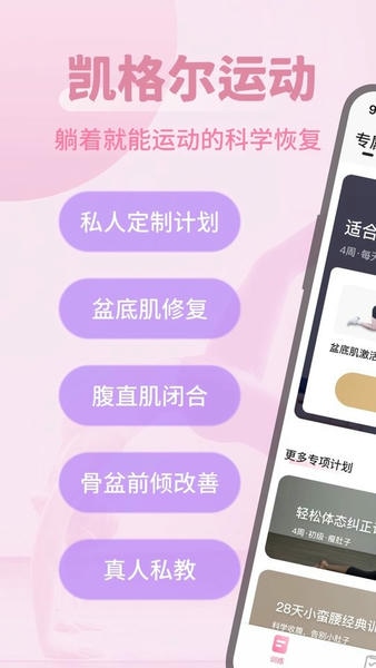 凯格尔运动最新版 v2.8.0 安卓版 3