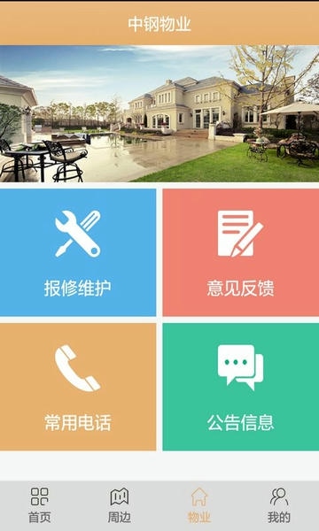 麦驰智能家居app v5.0.0 安卓版 0